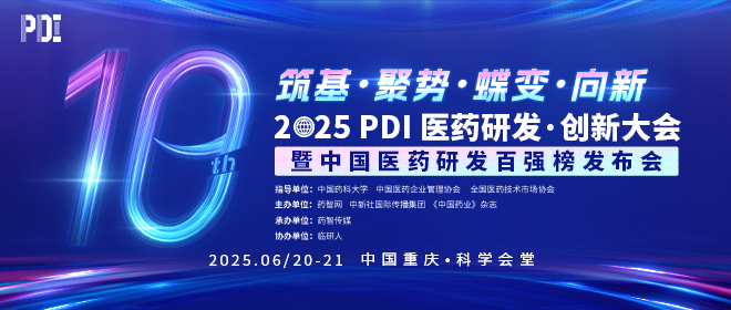 筑基·聚勢(shì)·蝶變·向新|第十屆PDI大會(huì)6月重慶即將起航